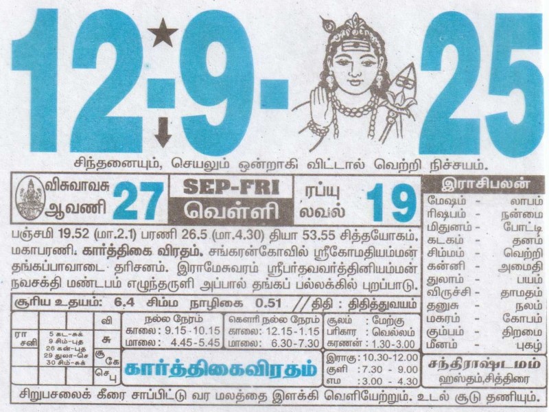 Tamil Calendar 12-09-2025