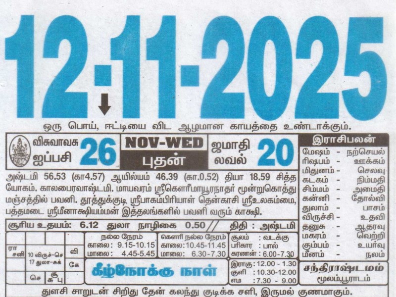 Tamil Calendar 12-11-2025