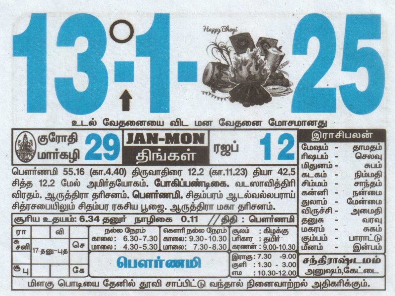 Tamil Calendar 13-01-2025