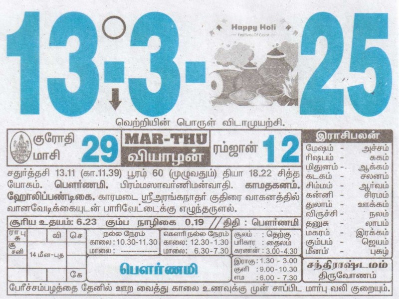 Tamil Calendar 13-03-2025