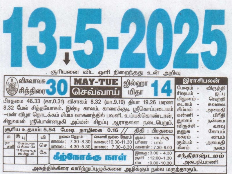 Tamil Calendar 13-05-2025