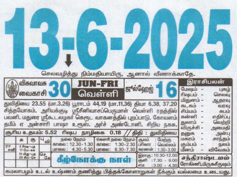 Tamil Calendar 13-06-2025