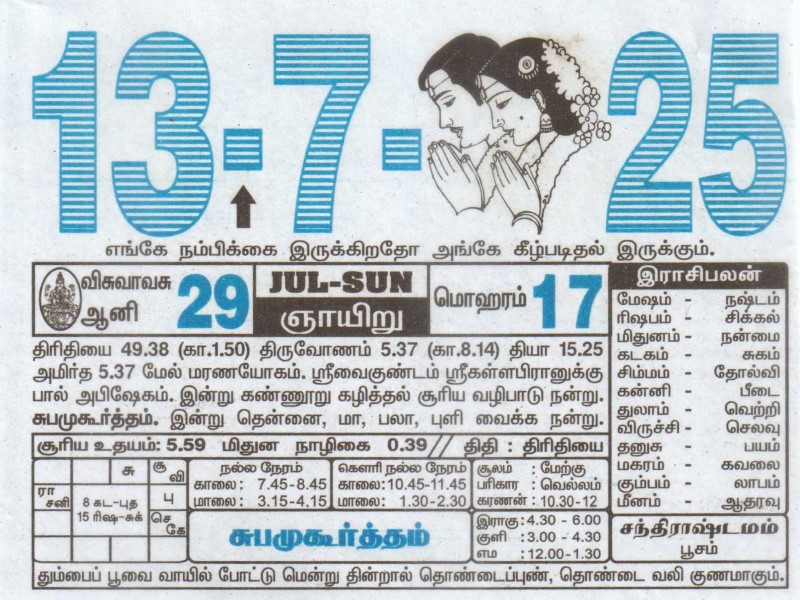 Tamil Calendar 13-07-2025