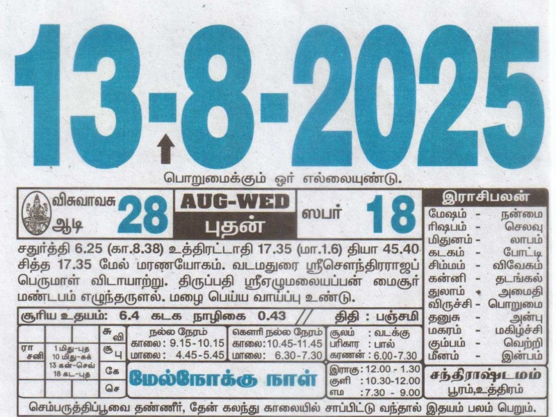 Tamil Calendar 13-08-2025