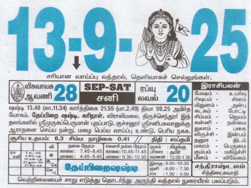 Tamil Calendar 13-09-2025