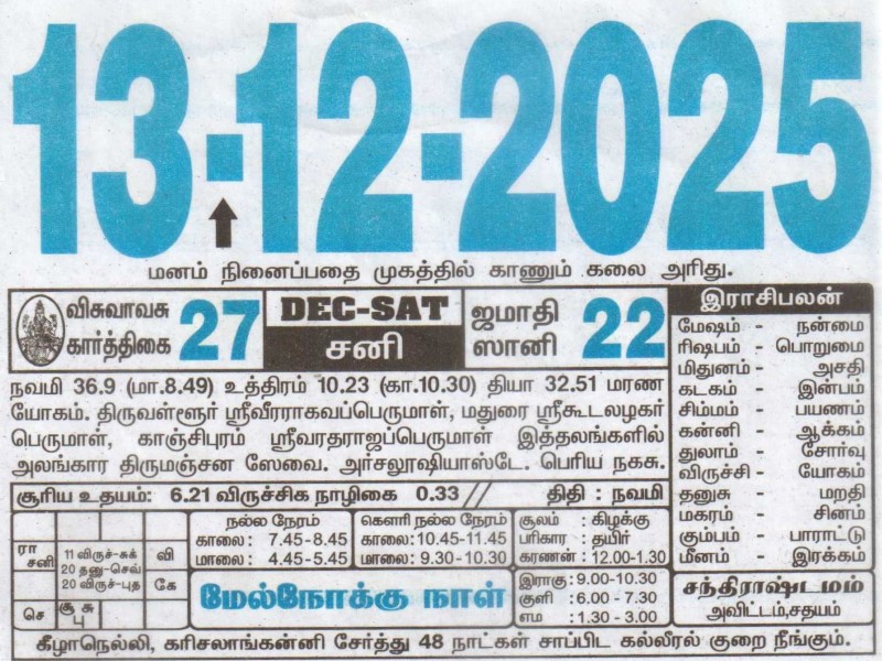 Tamil Calendar 13-12-2025