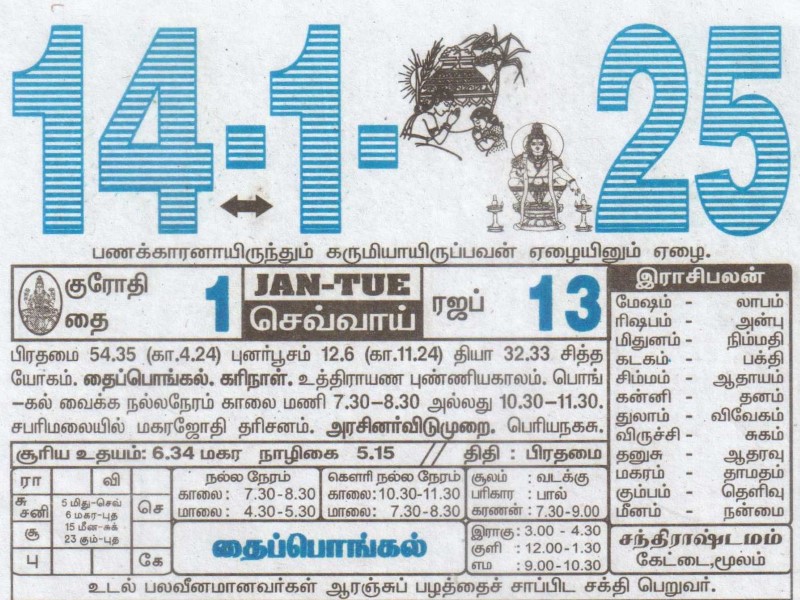 Tamil Calendar 14-01-2025