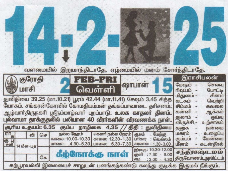 Tamil Calendar 14-02-2025