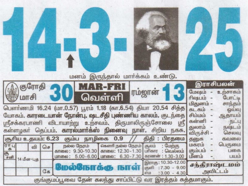 Tamil Calendar 14-03-2025