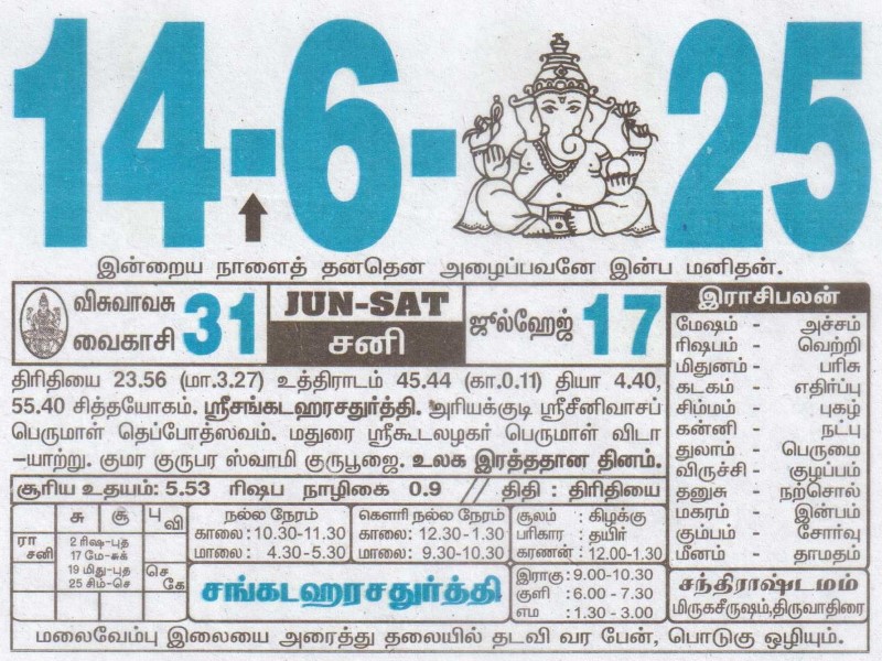 Tamil Calendar 14-06-2025