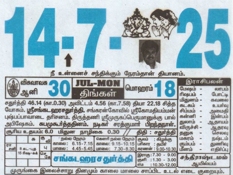 Tamil Calendar 14-07-2025