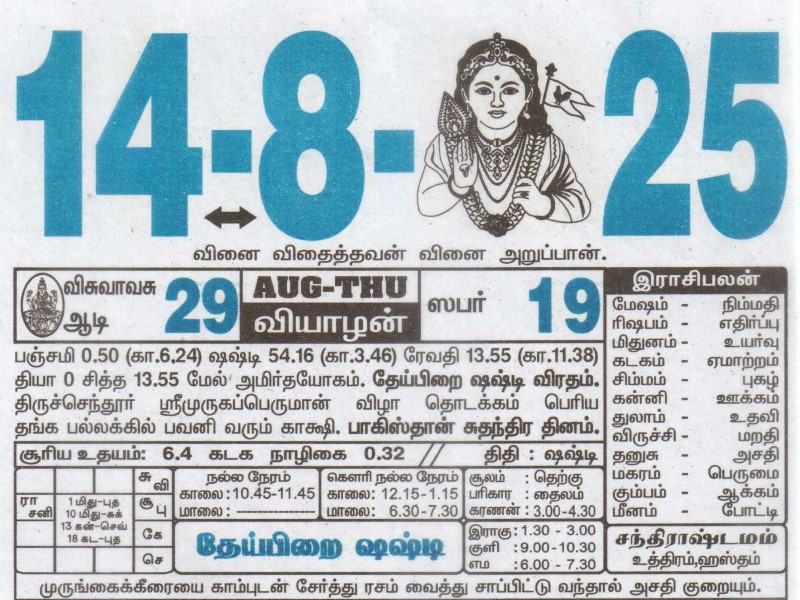 Tamil Calendar 14-08-2025