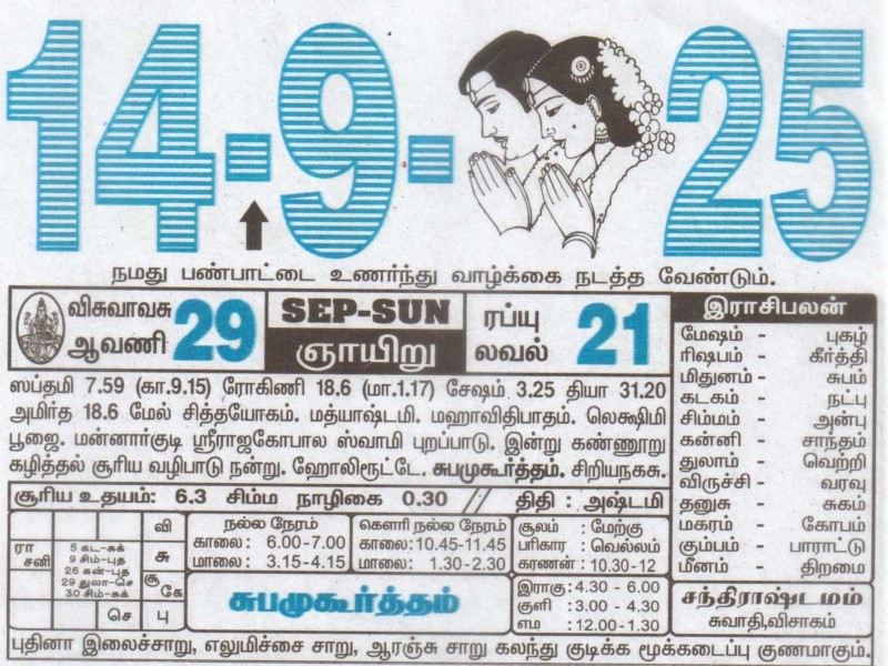 Tamil Calendar 14-09-2025