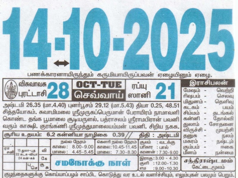 Tamil Calendar 14-10-2025