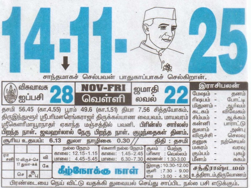 Tamil Calendar 14-11-2025