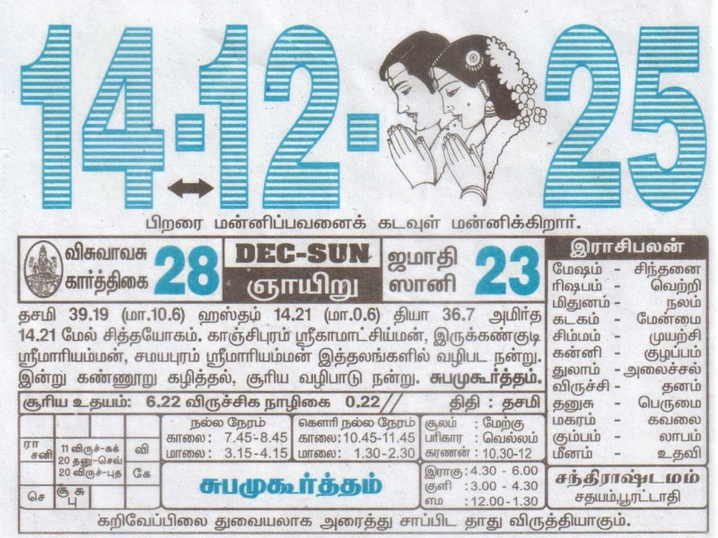 Tamil Calendar 14-12-2025