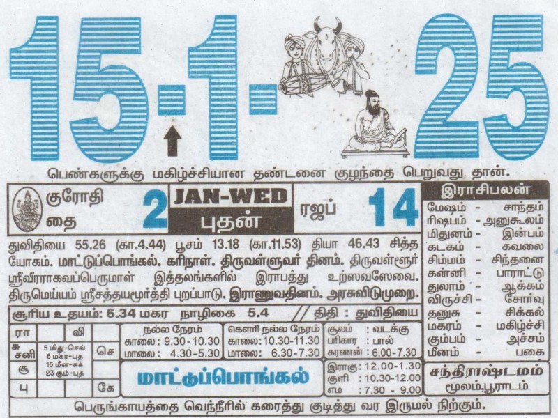 Tamil Calendar 15-01-2025