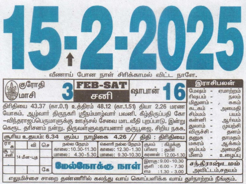 Tamil Calendar 15-02-2025