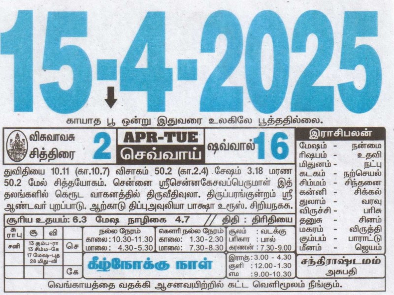 Tamil Calendar 15-04-2025