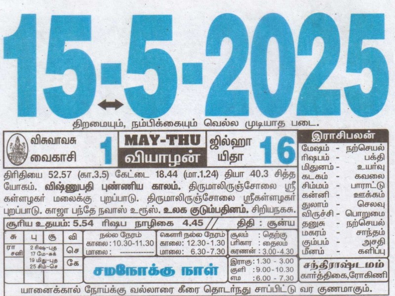 Tamil Calendar 15-05-2025