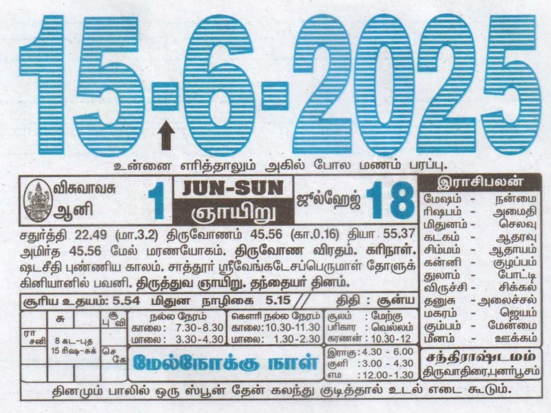 Tamil Calendar 15-06-2025