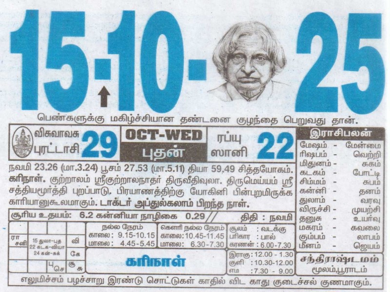 Tamil Calendar 15-10-2025