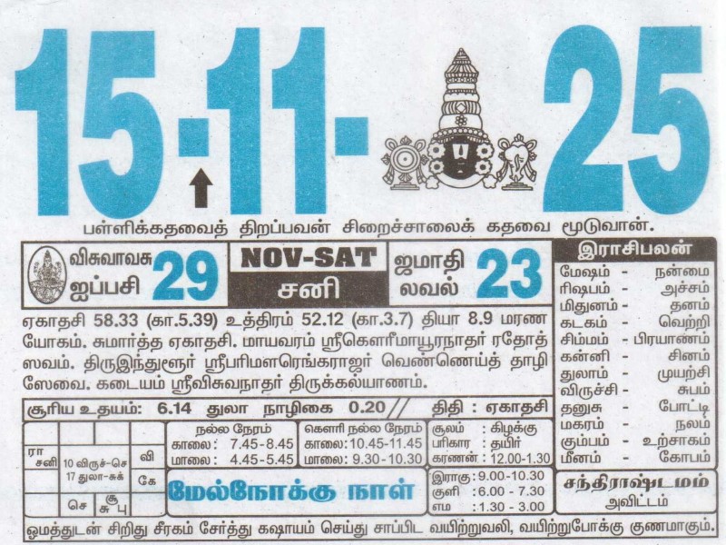 Tamil Calendar 15-11-2025