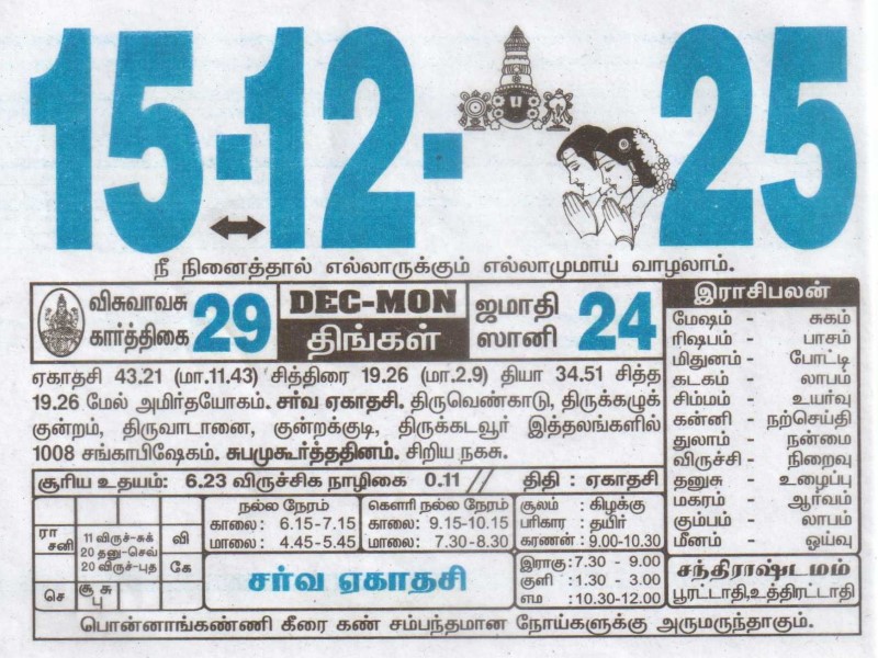 Tamil Calendar 15-12-2025