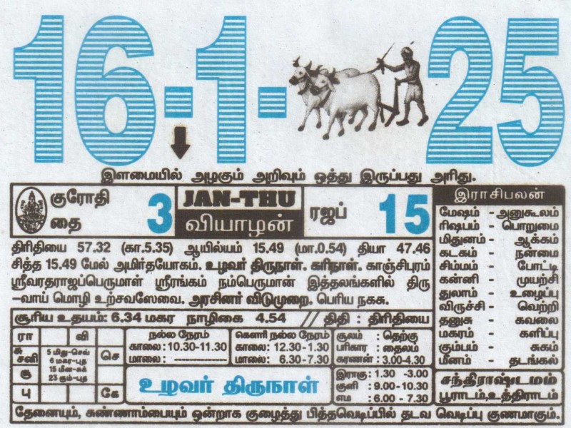 Tamil Calendar 16-01-2025