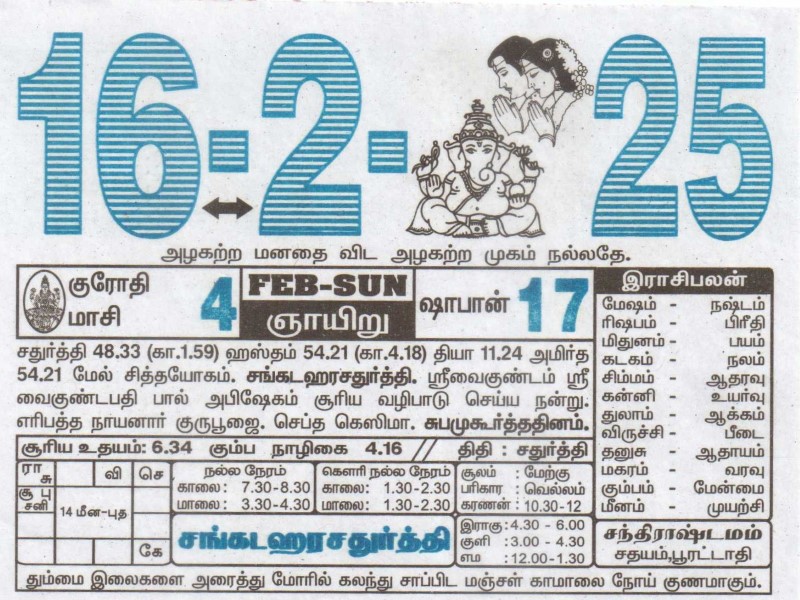 Tamil Calendar 16-02-2025