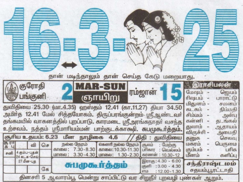 Tamil Calendar 16-03-2025