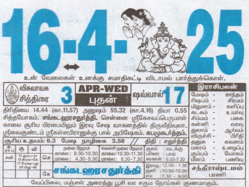 Tamil Calendar 16-04-2025