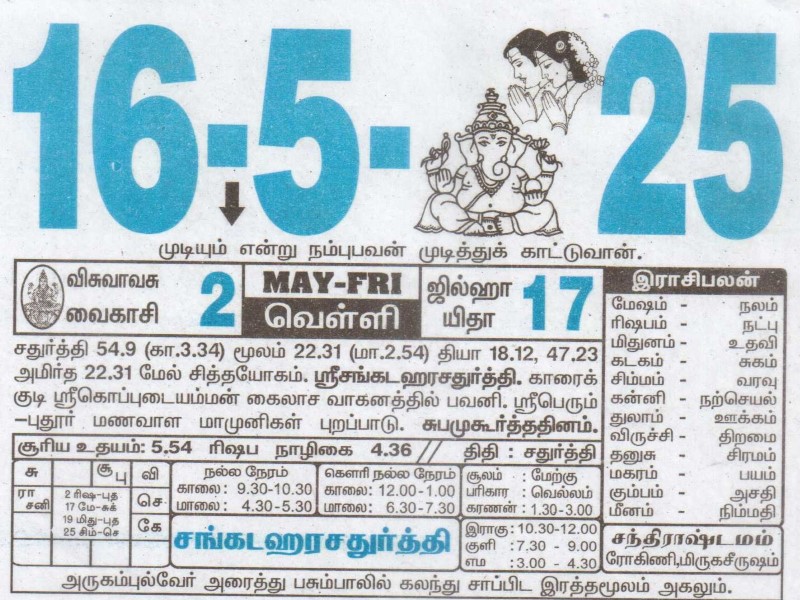 Tamil Calendar 16-05-2025