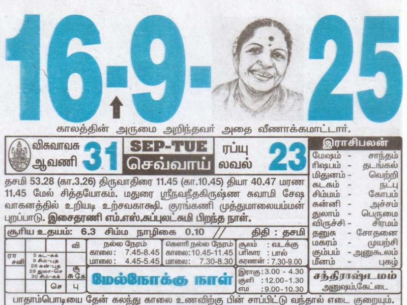 Tamil Calendar 16-09-2025