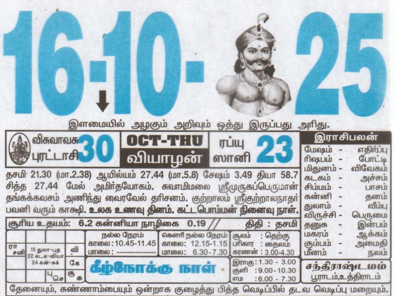 Tamil Calendar 16-10-2025