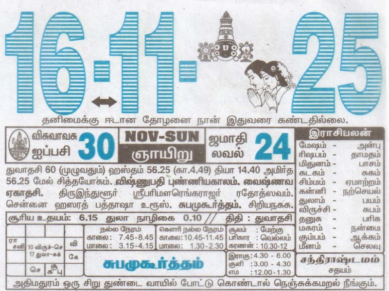 Tamil Calendar 16-11-2025