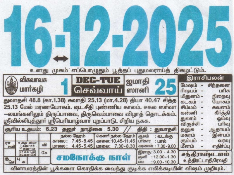 Tamil Calendar 16-12-2025