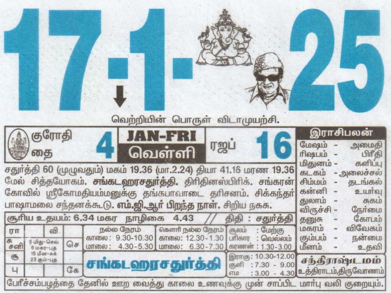 Tamil Calendar 17-01-2025