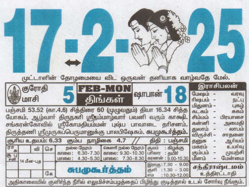 Tamil Calendar 17-02-2025