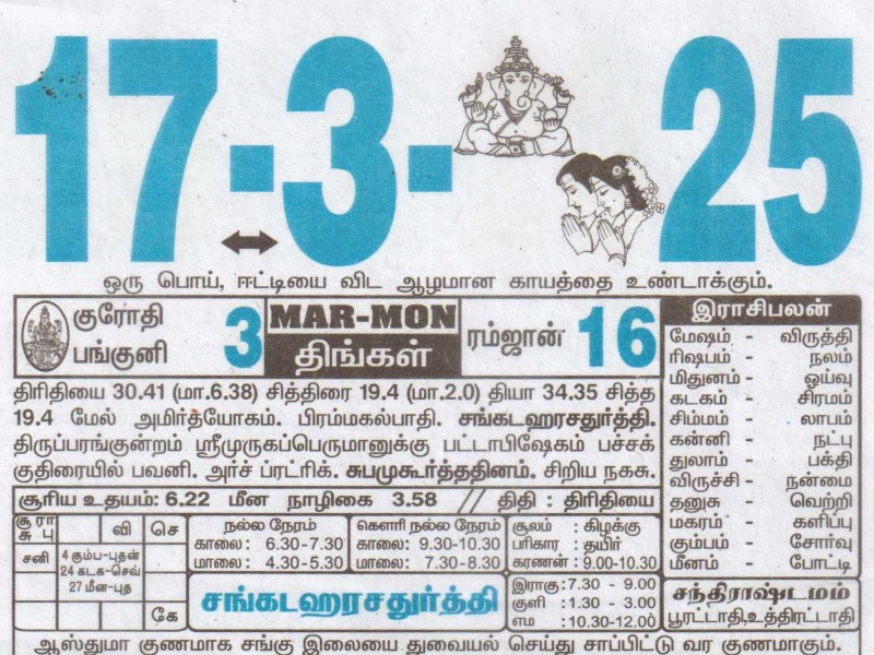 Tamil Calendar 17-03-2025