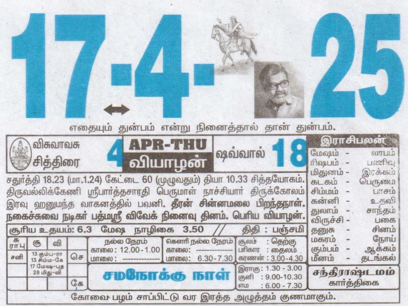 Tamil Calendar 17-04-2025