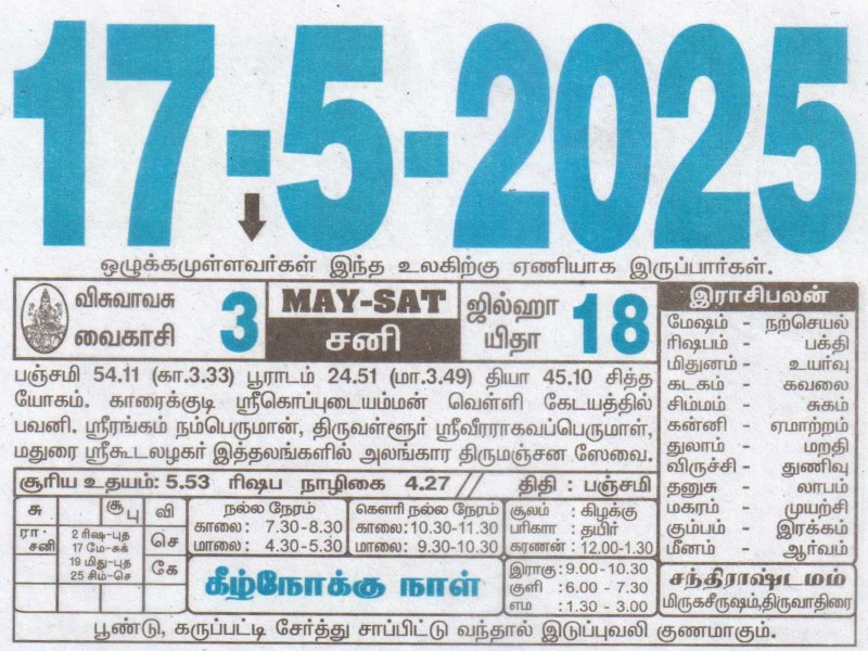 Tamil Calendar 17-05-2025