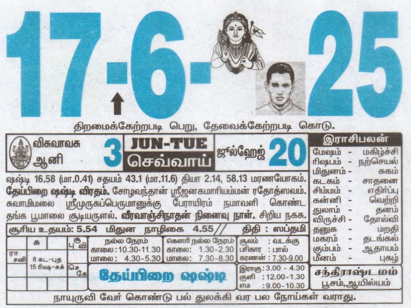 Tamil Calendar 17-06-2025