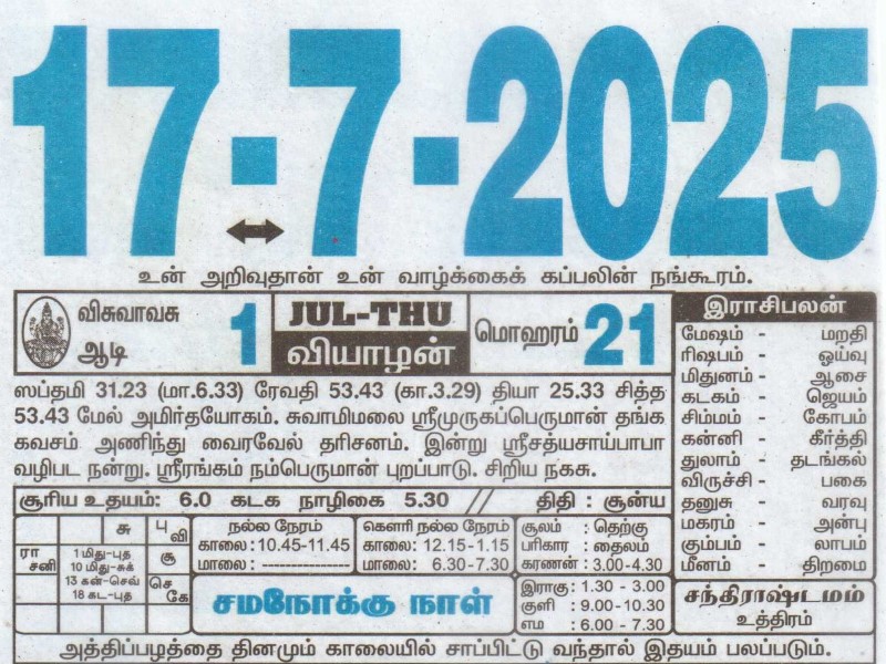 Tamil Calendar 17-07-2025