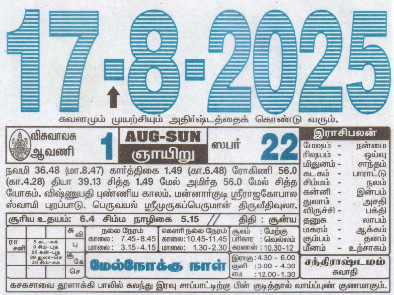 Tamil Calendar 17-08-2025