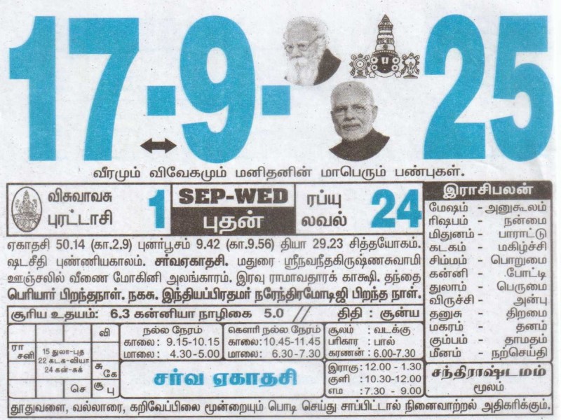 Tamil Calendar 17-09-2025