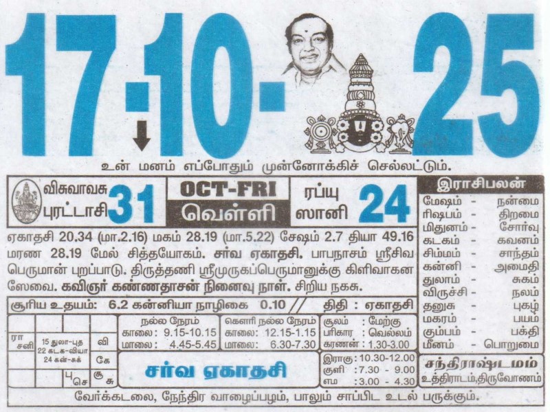 Tamil Calendar 17-10-2025