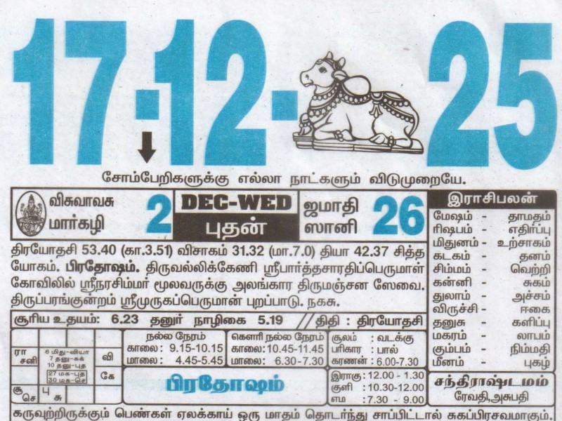 Tamil Calendar 17-12-2025