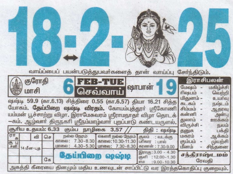 Tamil Calendar 18-02-2025