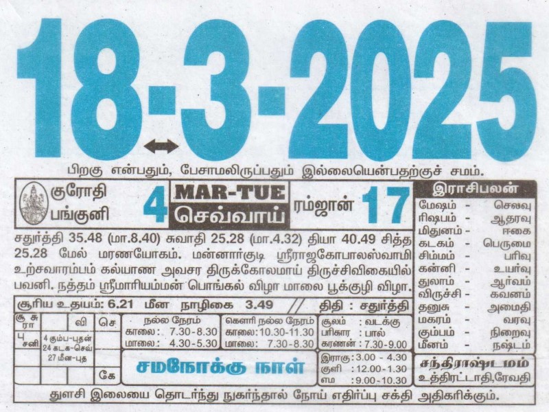 Tamil Calendar 18-03-2025